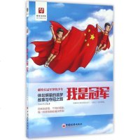 我是 (体坛明星的追梦故事与夺冠之路)/榜样与梦想青少