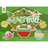 小手学折纸(植物篇) 