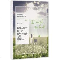 我这么努力是不想在年华老去之后鄙视自己 