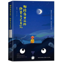 正版 那段漆黑的路 终要自己走完 台 陈默安 ...