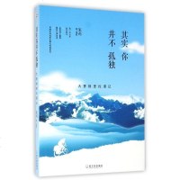 其实你并不孤独(大香格里拉漫记) 