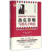洛克菲勒写给儿子的信(全新珍藏版)(精) 