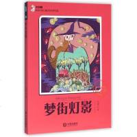 梦街灯影/大白鲸原创幻想儿童文学作品 