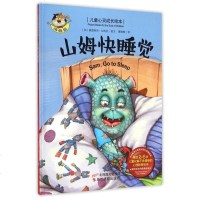 山姆快睡觉(精)/儿童心灵成长绘本 