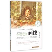 会唱歌的画像/中国当代儿童文学童话十家 