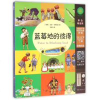 蓝莓地的彼得(附光盘) 