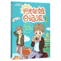 阳光姐姐日记派(梦旅空中城堡) 