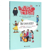 现在是女生时间(我们班的俏管家) 