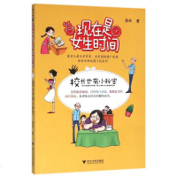 现在是女生时间(校长也有小秘密) 