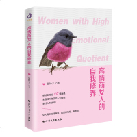 高情商女人的自我修养 