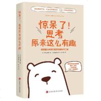 惊呆了思考原来这么有趣 