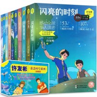 许友彬的书全套悬念时空系列(珍藏版10册) 十月+七天+2055冰冻少年复活+99颗鹅卵石 三四五六年级小学生课外