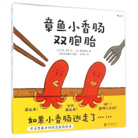 章鱼小香肠双胞胎(精) 