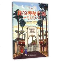 我的神秘家族(8明星风范) 