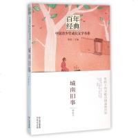 城南旧事/百年经典中国青少年成长文学书系 