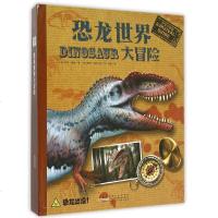 恐龙世界大冒(精)/时空大冒 