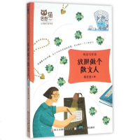 放胆做个散文人/思想猫心灵旅行家书系 