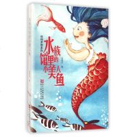 水族馆里的小美人鱼/校园梦想系列 