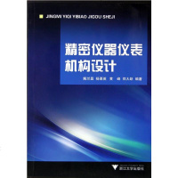 精密仪器仪表机构设计 工业/农业技术