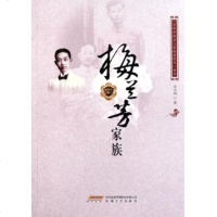 梅兰芳家族/百年中国名人家族老照片丛书