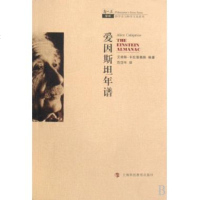 爱因斯坦年谱/科学史与科学文化系列/哲人