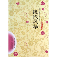 绝代风华(民国名媛的华丽与苍凉) 传记