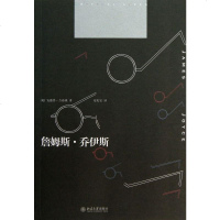 詹姆斯·乔伊斯 