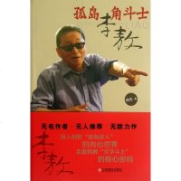 孤岛角斗士李敖 传记