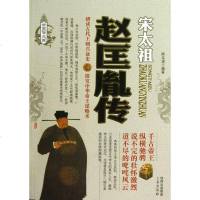 赵匡胤传(宋太祖)/帝王传大系 