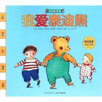 我爱泰迪熊(满满都是爱) 