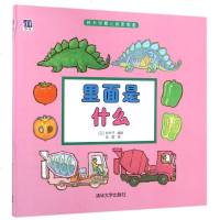 里面是什么(精)/铃木守婴儿探索图鉴 