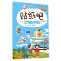 酉酉和西西贴纸吧(过节啦中秋节2-6岁可爱版) 