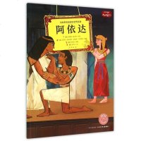 阿依达(附光盘)/当世界名剧遇见世界名画 