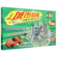 小车迷(城市穿梭升级版)/小车迷玩转极速飞车丛书 