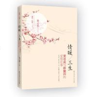 情暖三生(梁思成与林徽因的爱情往事)/烟