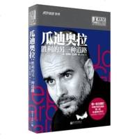 正版 佩普·瓜迪奥拉:胜利的另一种道路 巴萨前主教练瓜迪奥拉传记正版书籍 足球 体育 