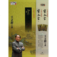 [正版 ]王立群读宋史(宋太宗Ⅱ) 百家讲坛系列 宋史历史赵匡胤 中国历史书籍 大历史书籍 新华书店正版 书籍