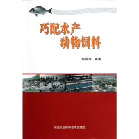 巧配水产动物饲料 