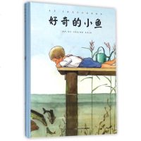 好奇的小鱼(精)/艾莎·贝斯克百年经典绘本 