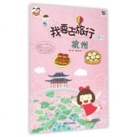 我要去旅行(杭州涂色版) 