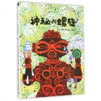 神秘的螺旋(精)/不服输的朋友们 