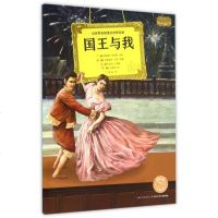 国王与我(附光盘)/当世界名剧遇见世界名画 