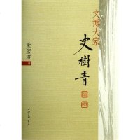 文博大家史树青 