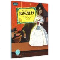 剧院魅影(附光盘)/当世界名剧遇见世界名画 