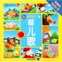 唱儿歌/童眼看天下 
