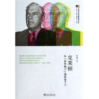 克莱顿(从世界棉王到贸易斗士)/美国对外