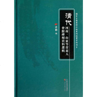 清代河南山东等省商人会馆碑刻资料选辑(精) 经济 