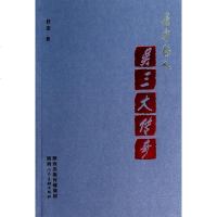 长安憨人--吴三大传奇 传记 