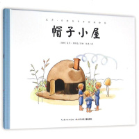 帽子小屋(精)/艾莎·贝斯克百年经典绘本 