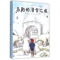 乌勒的滑雪之旅(精)/艾莎·贝斯克百年经典绘本 